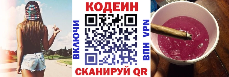Кодеин Purple Drank Щёкино